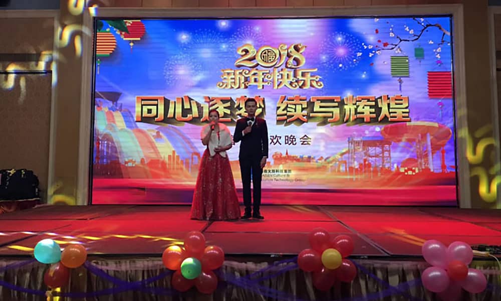 海森文旅科技集团年会 海森文旅科技集团年会